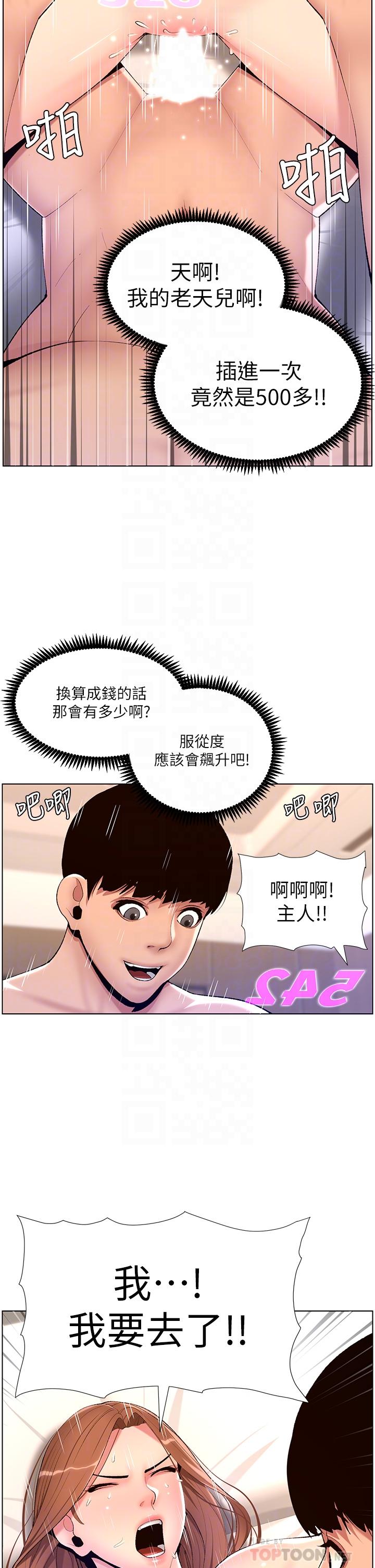 韩漫H漫画 帝王App  - 点击阅读 第18话-把教练调教成肉便器 18