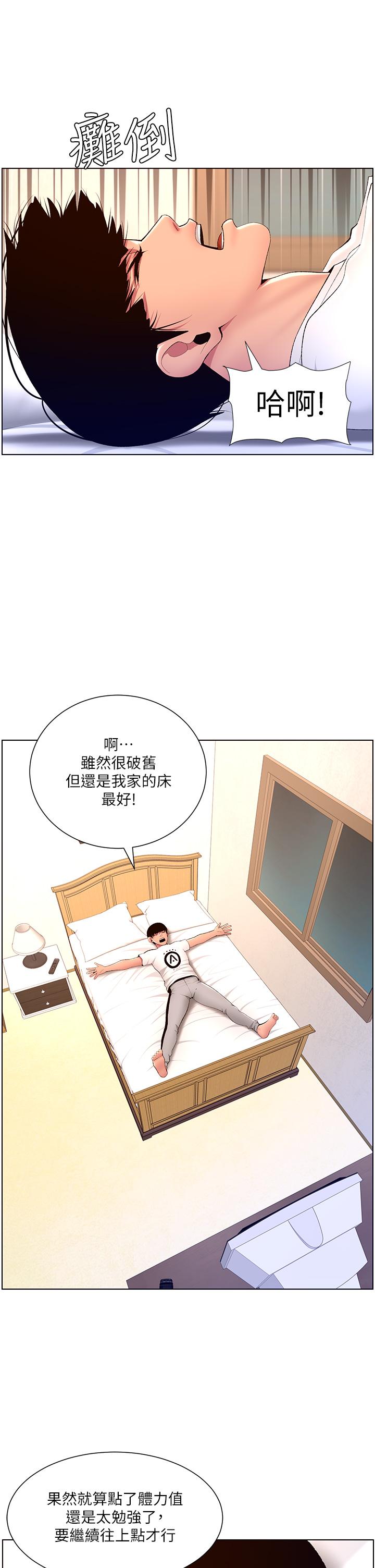 韩漫H漫画 帝王App  - 点击阅读 第18话-把教练调教成肉便器 27