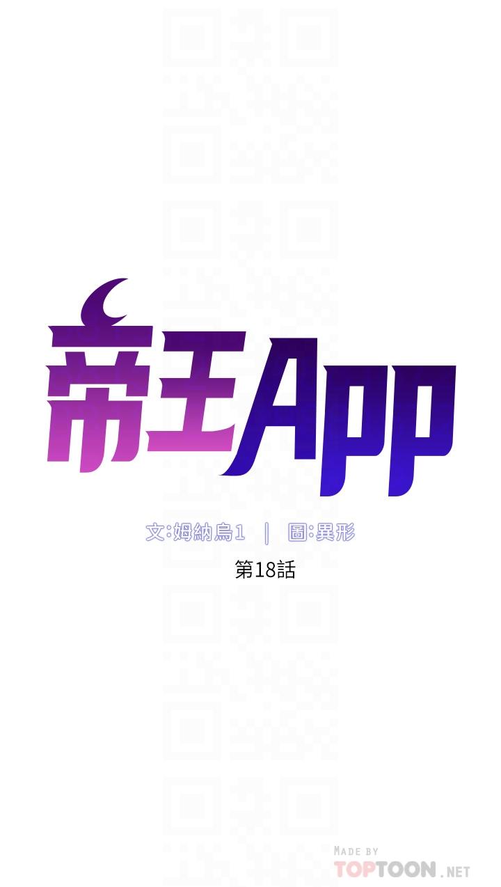 韩漫H漫画 帝王App  - 点击阅读 第18话-把教练调教成肉便器 6