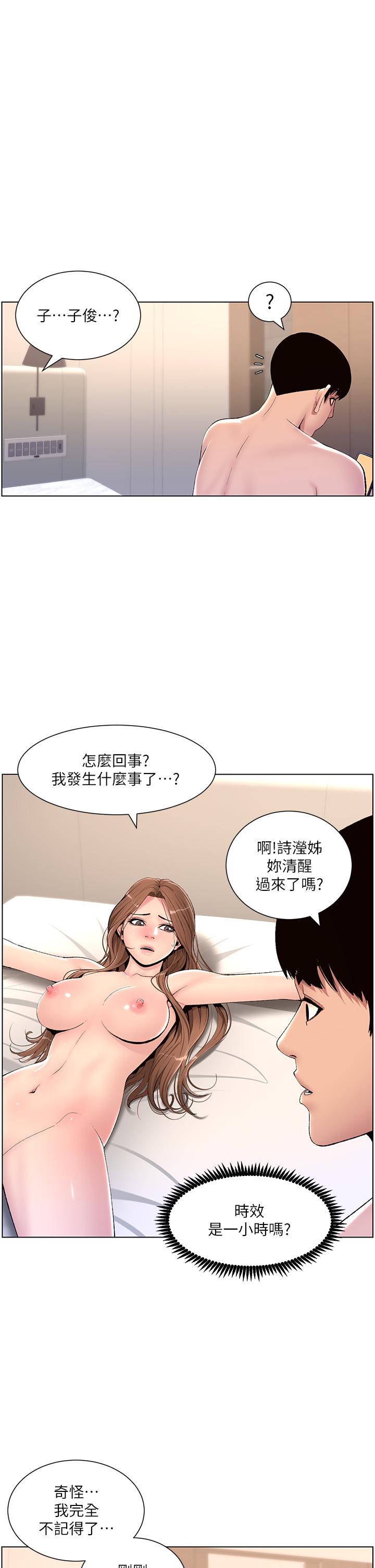 漫画韩国 帝王App   - 立即阅读 第18話-把教練調教成肉便器第1漫画图片