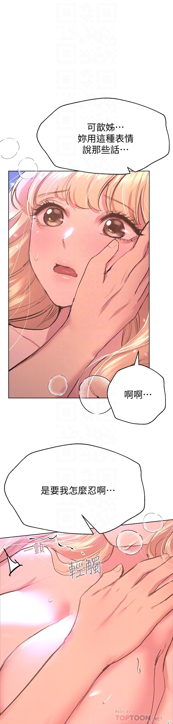 姊姊們的調教 在线观看 第21話-讓我絕頂升天的“金箍棒” 漫画图片8