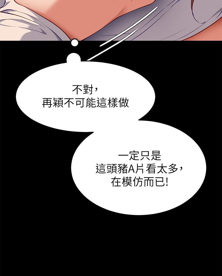 韩漫H漫画 今晚就决定吃你了  - 点击阅读 第29话-爱液喷涌不断的校园女神 20