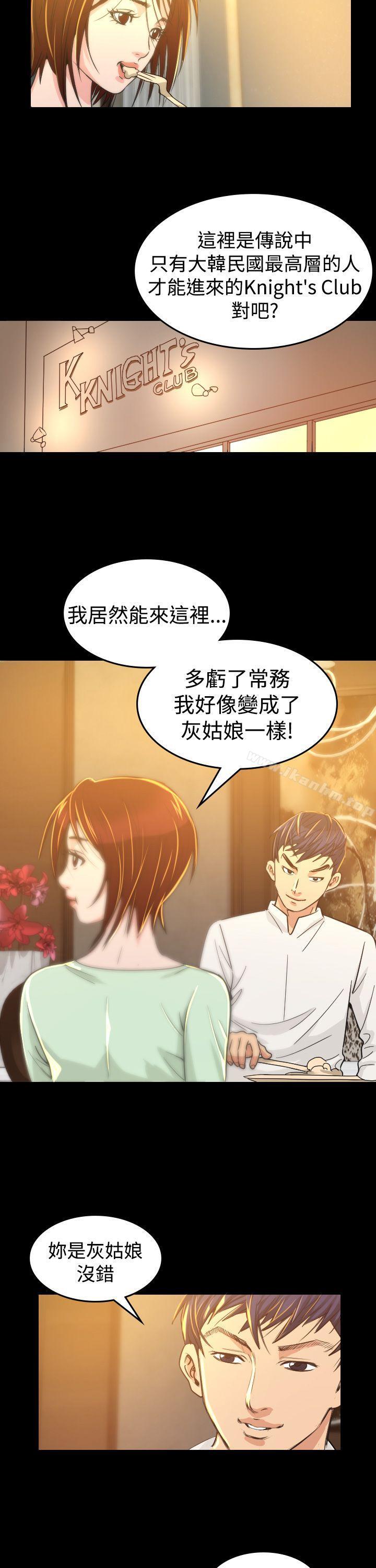 危險性賭註 在线观看 第6話 漫画图片25