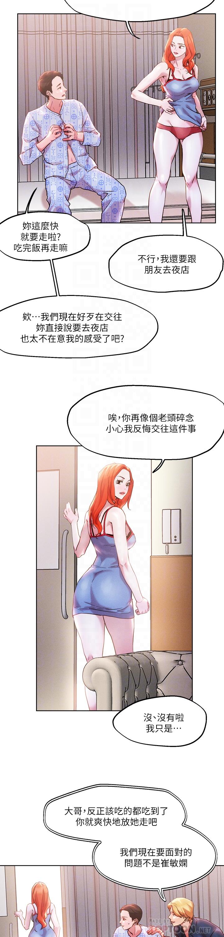 把妹鬼達人 在线观看 第37話-發情的護理師 漫画图片14