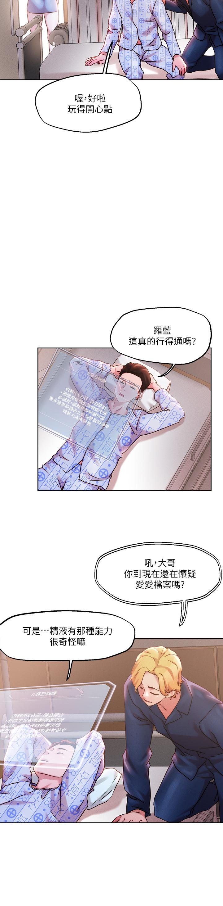 把妹鬼達人 在线观看 第37話-發情的護理師 漫画图片15