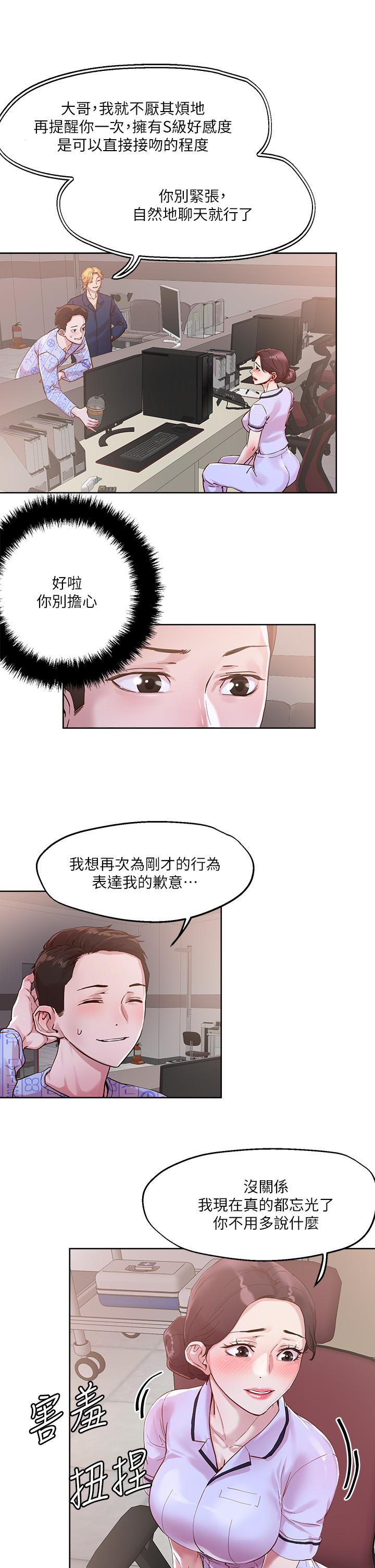 韩漫H漫画 把妹鬼达人  - 点击阅读 第37话-发情的护理师 21