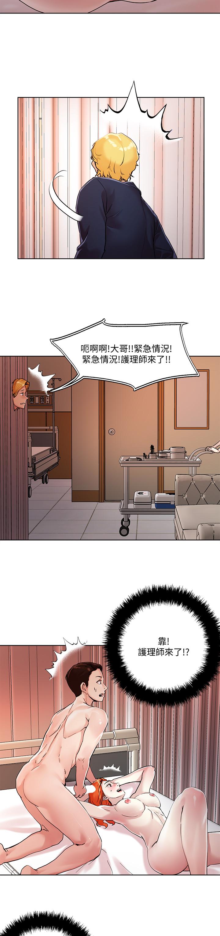 把妹鬼達人 在线观看 第37話-發情的護理師 漫画图片3