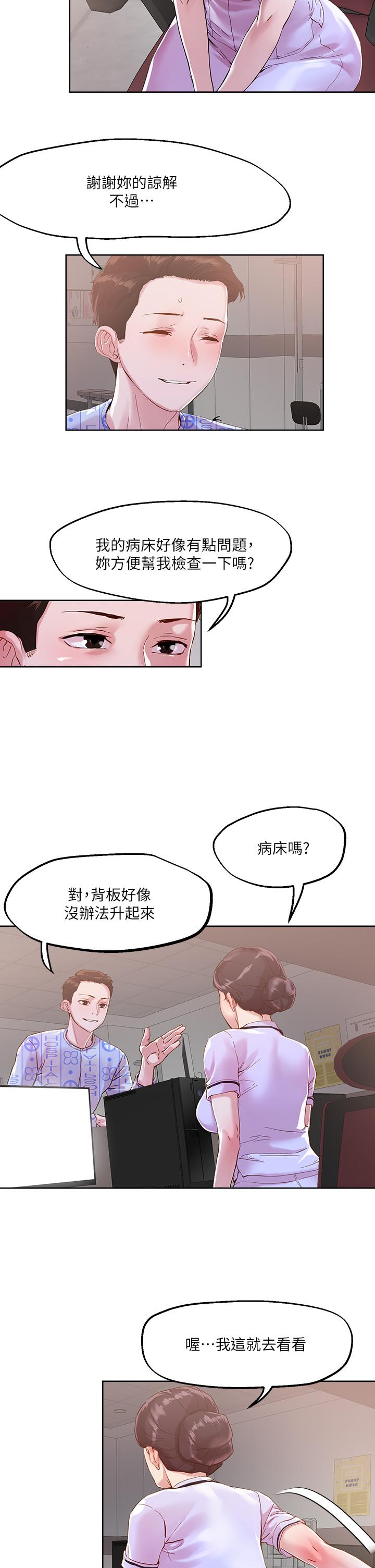 漫画韩国 把妹鬼達人   - 立即阅读 第37話-發情的護理師第22漫画图片