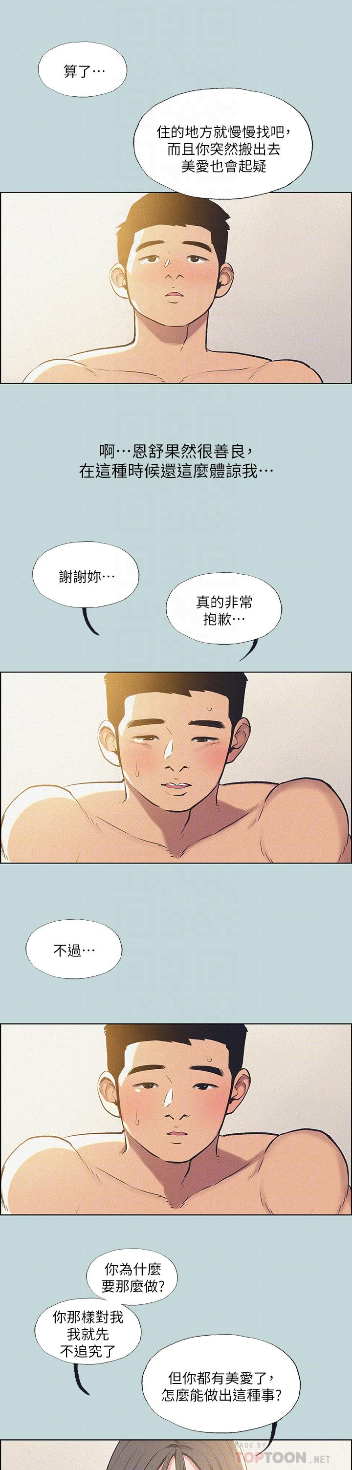 韩漫H漫画 纵夏夜之梦  - 点击阅读 第68话-我会好好使唤你 8