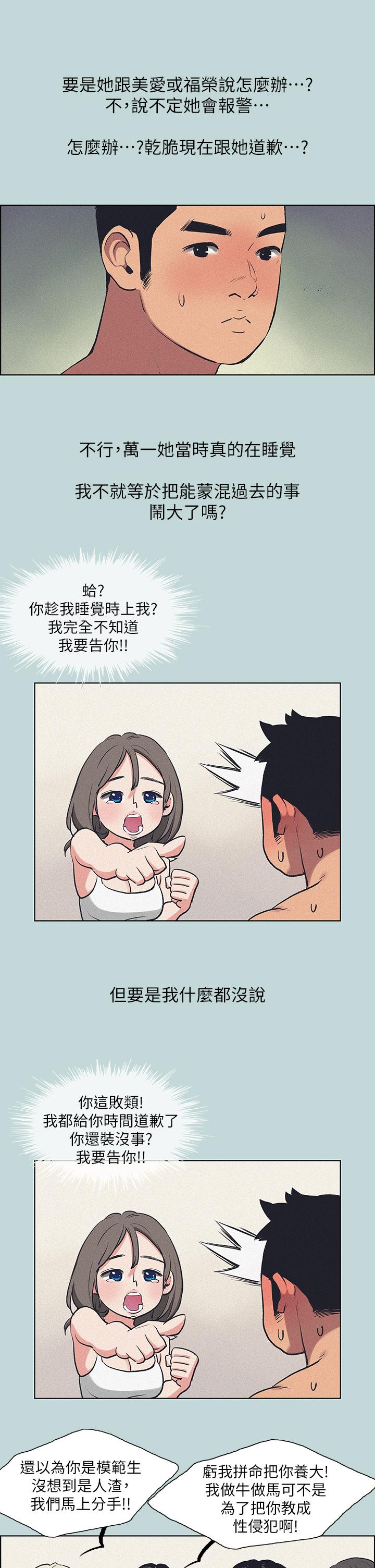 縱夏夜之夢 在线观看 第68話-我會好好使喚你 漫画图片2