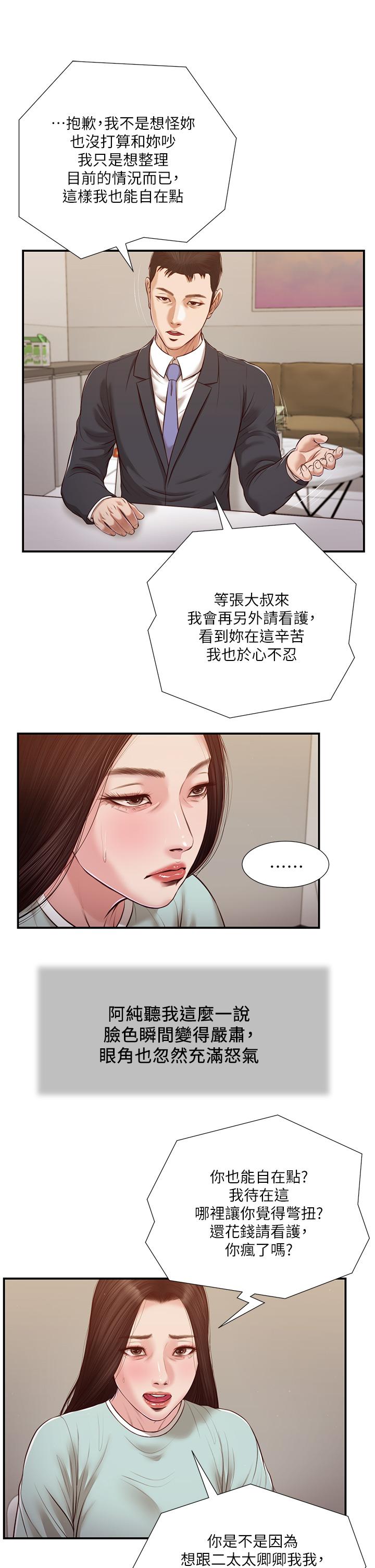 漫画韩国 小妾   - 立即阅读 第114話-你竟敢趕我走？第2漫画图片