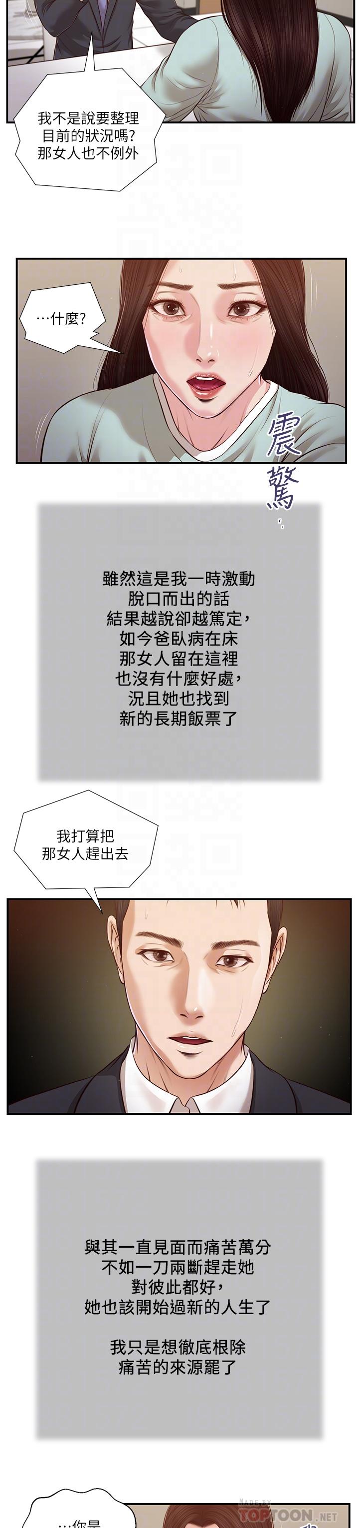 漫画韩国 小妾   - 立即阅读 第114話-你竟敢趕我走？第4漫画图片