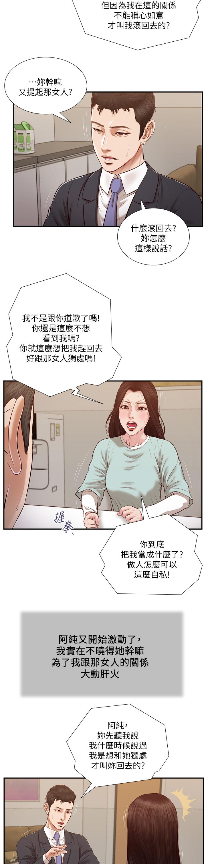 小妾 在线观看 第114話-你竟敢趕我走？ 漫画图片3