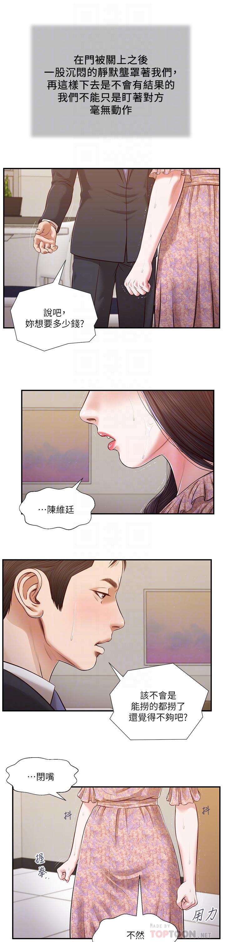 韩漫H漫画 小妾  - 点击阅读 第114话-你竟敢赶我走？ 18