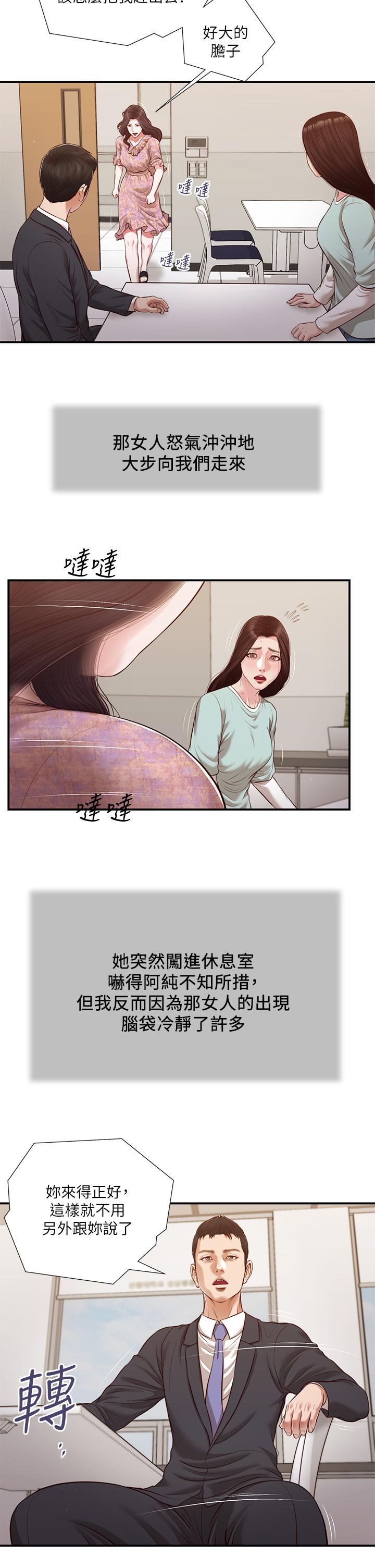 小妾 在线观看 第114話-你竟敢趕我走？ 漫画图片9