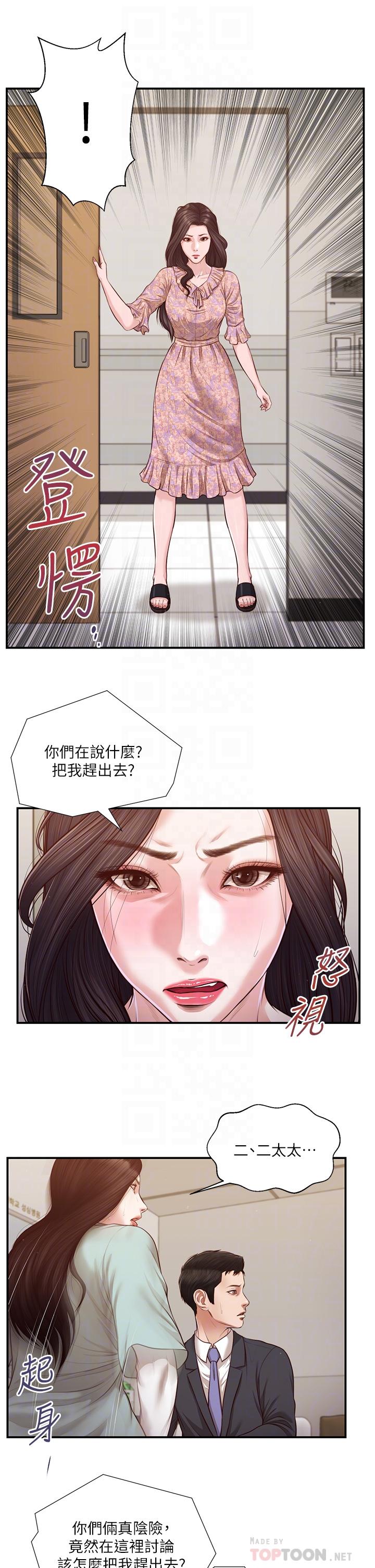 韩漫H漫画 小妾  - 点击阅读 第114话-你竟敢赶我走？ 8