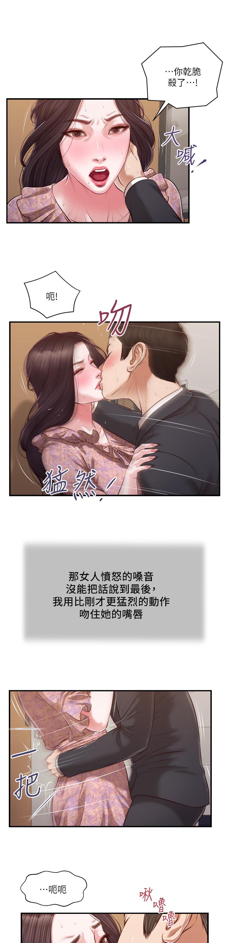 小妾 在线观看 第115話-你乾脆殺瞭我吧 漫画图片17