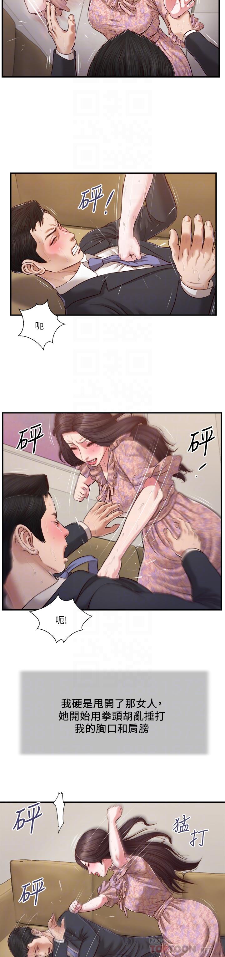 小妾 在线观看 第115話-你乾脆殺瞭我吧 漫画图片4