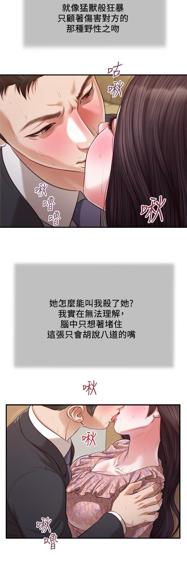 韩漫H漫画 小妾  - 点击阅读 第115话-你乾脆杀了我吧 21