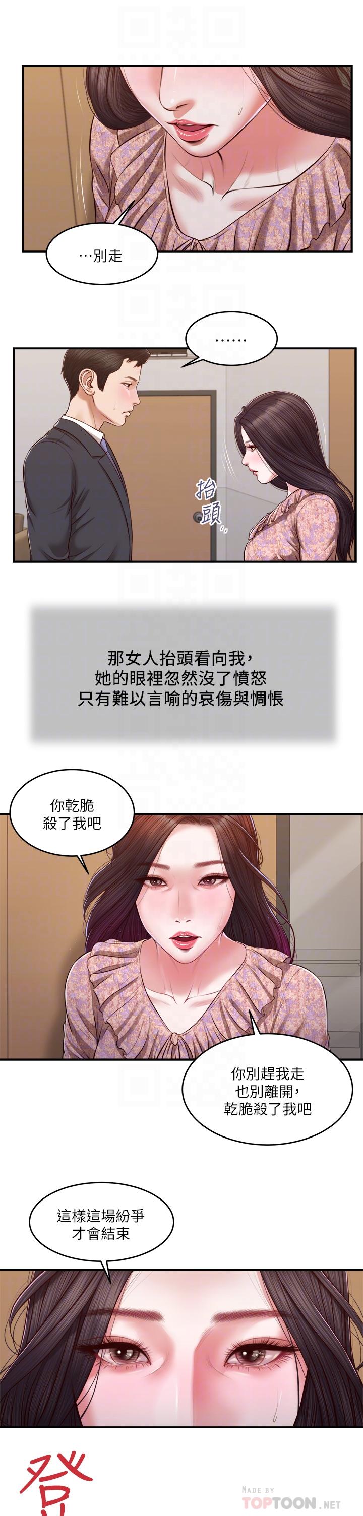 韩漫H漫画 小妾  - 点击阅读 第115话-你乾脆杀了我吧 12