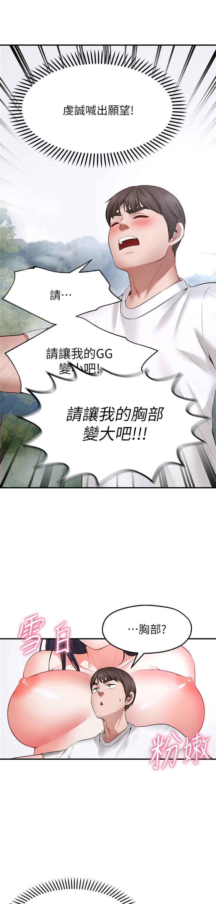 願望不射限 在线观看 第1話-神啊，請讓我的GG變小 漫画图片81