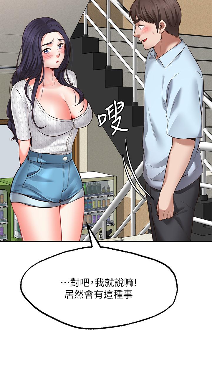 漫画韩国 願望不射限   - 立即阅读 第2話-發育良好的鄰居妹妹第30漫画图片