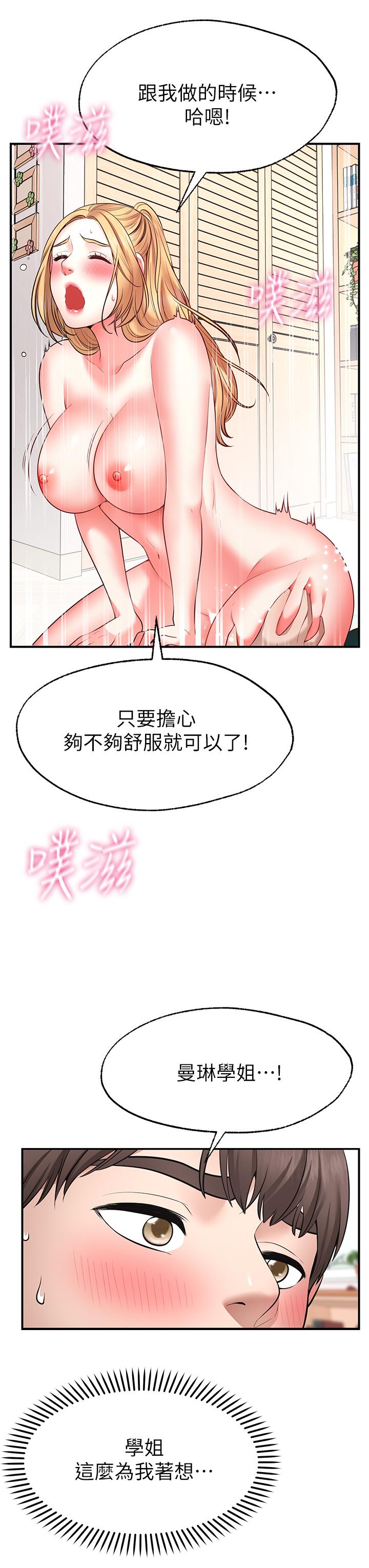 願望不射限 在线观看 第4話-學姐的肉體讓人上癮 漫画图片29