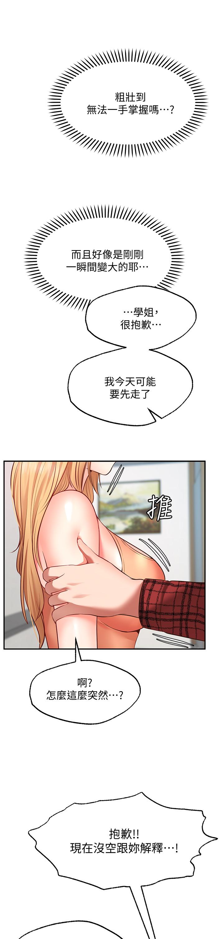 願望不射限 在线观看 第7話-再用你的巨鞭教訓我 漫画图片42