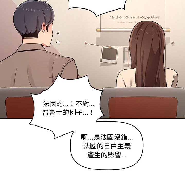 漫画韩国 疫情期間的傢教生活   - 立即阅读 第9章第80漫画图片