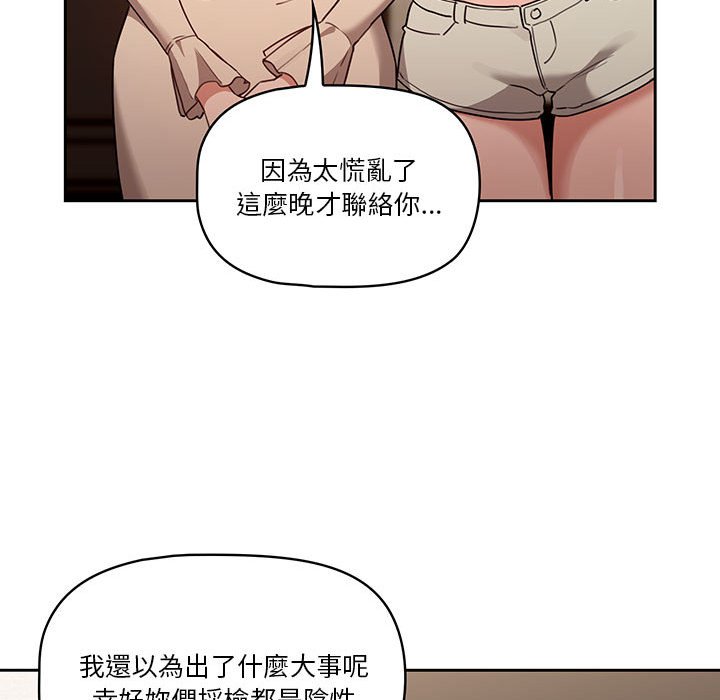 漫画韩国 疫情期間的傢教生活   - 立即阅读 第9章第47漫画图片