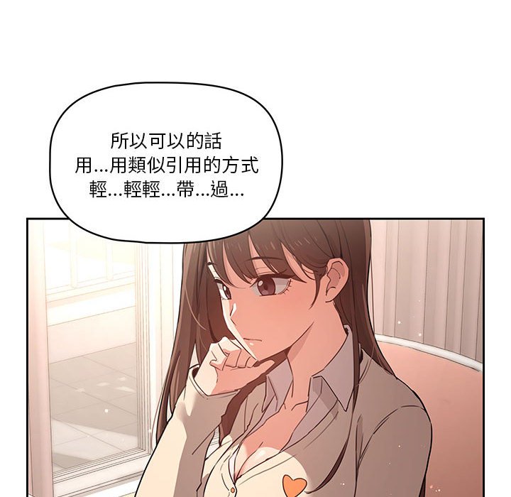 疫情期間的傢教生活 在线观看 第9章 漫画图片74