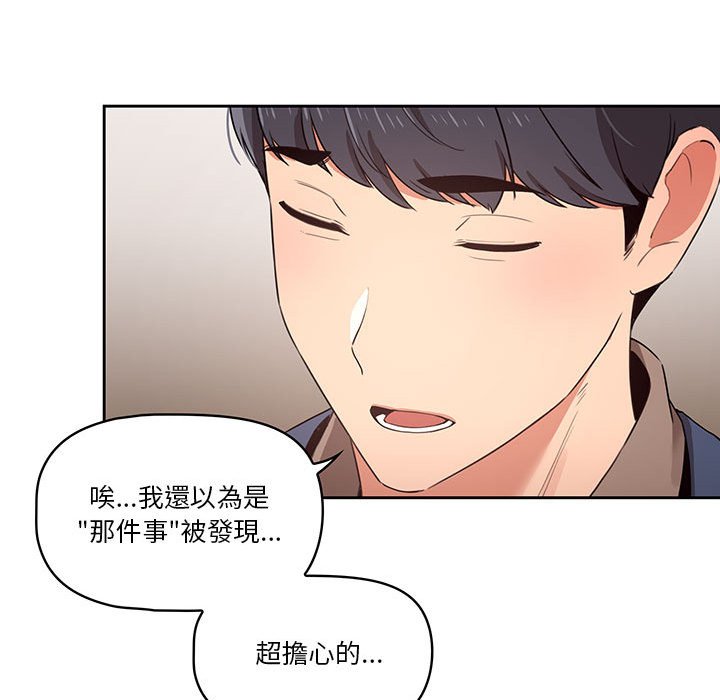 漫画韩国 疫情期間的傢教生活   - 立即阅读 第9章第63漫画图片