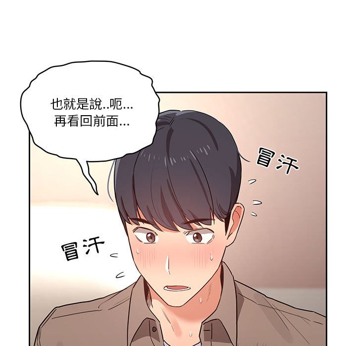 疫情期間的傢教生活 在线观看 第9章 漫画图片78