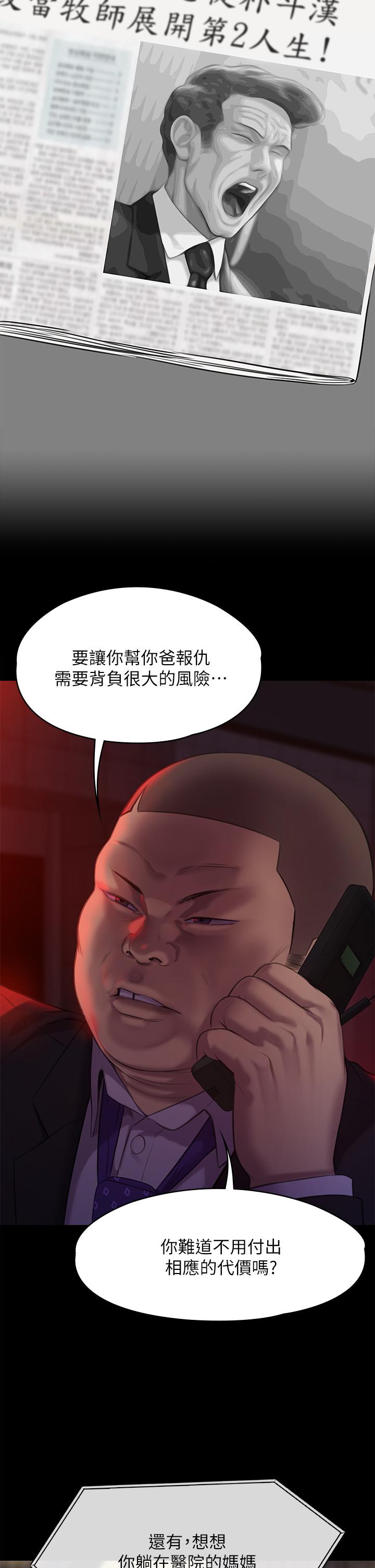 漫画韩国 傀儡   - 立即阅读 第222話-狠踹何泰秀的俊彪第43漫画图片
