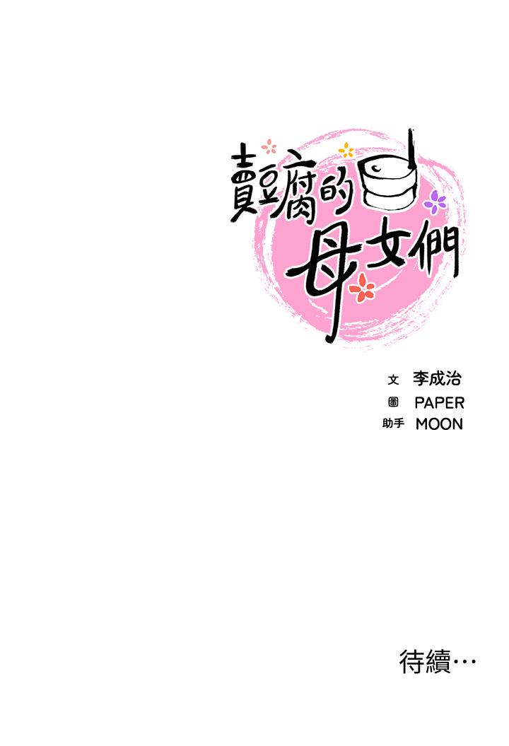 韩漫H漫画 卖豆腐的母女们  - 点击阅读 第9话-从蜜穴喷发出的汹涌浪潮 49