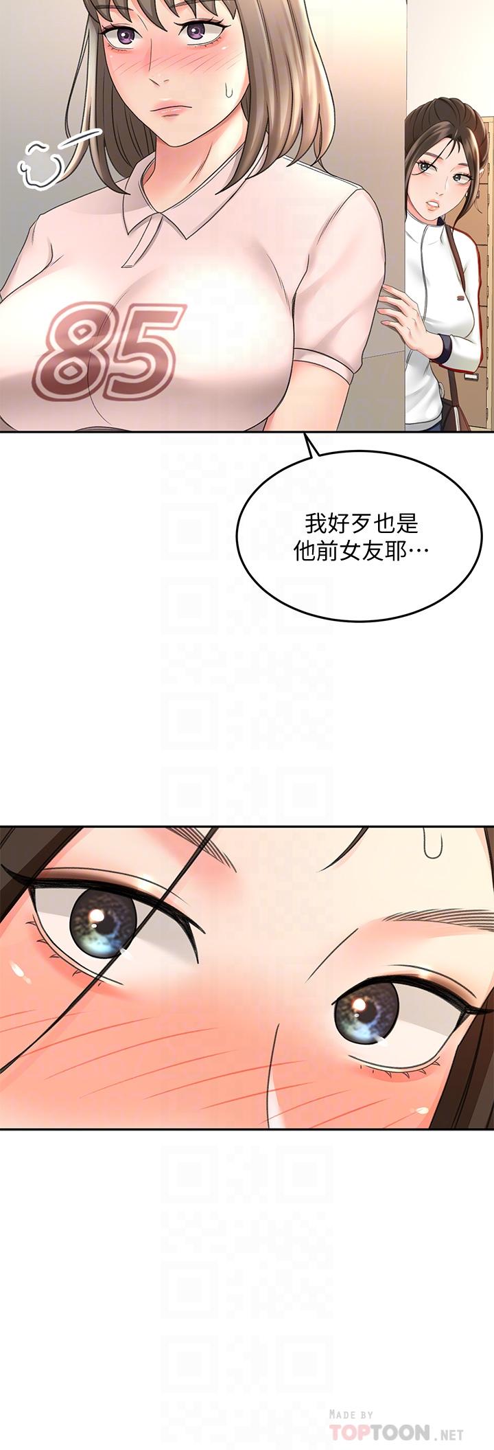 劍道學姊 在线观看 第34話-隻準看我一個人 漫画图片14