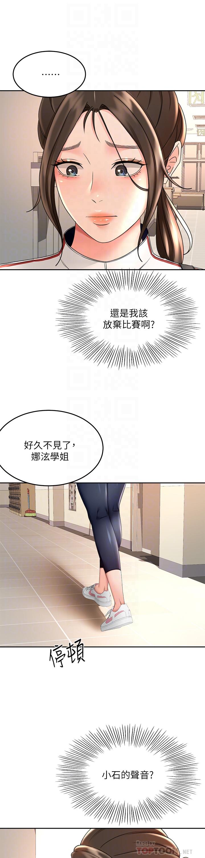 劍道學姊 在线观看 第34話-隻準看我一個人 漫画图片6