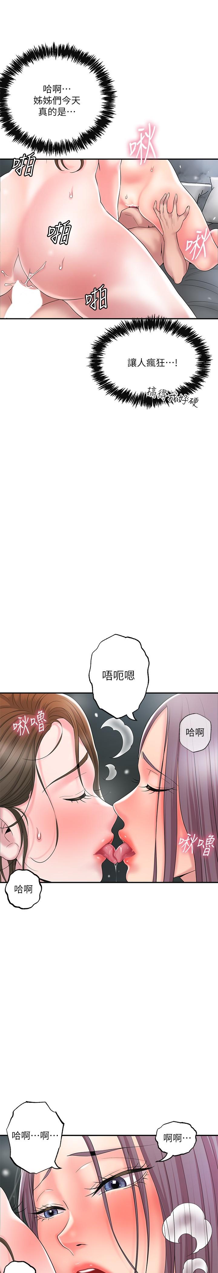 幸福督市 在线观看 第40話-插進兩個鮑鮑間的夾縫 漫画图片5