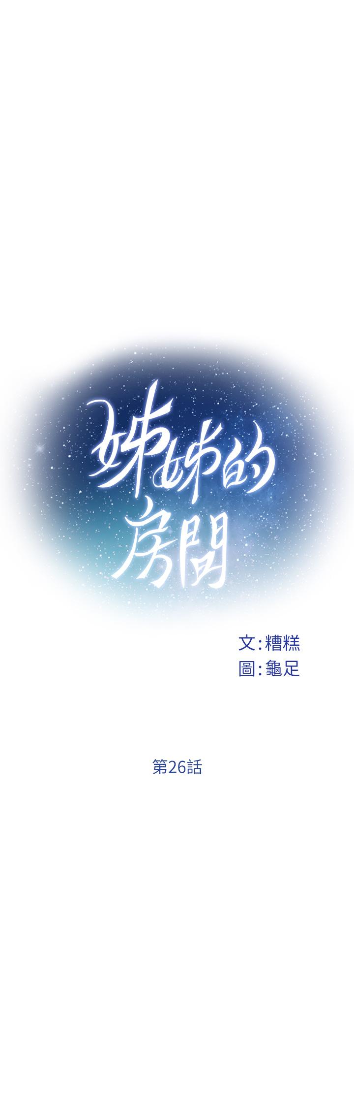 韩漫H漫画 姊姊的房间  - 点击阅读 第26话-那天...是我的第一次 15