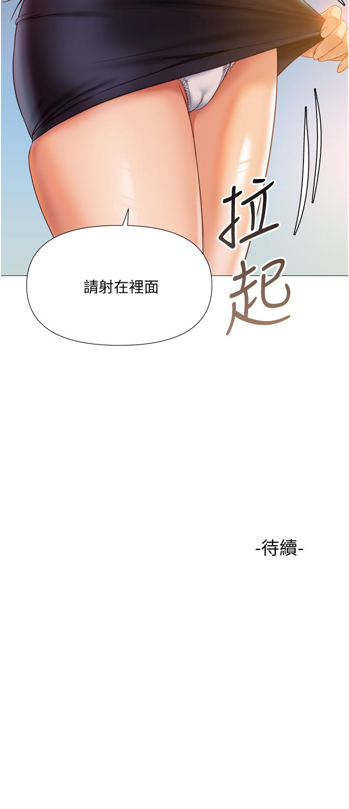 女兒閨蜜都歸ME 在线观看 第52話-帶著你的精液出國 漫画图片39