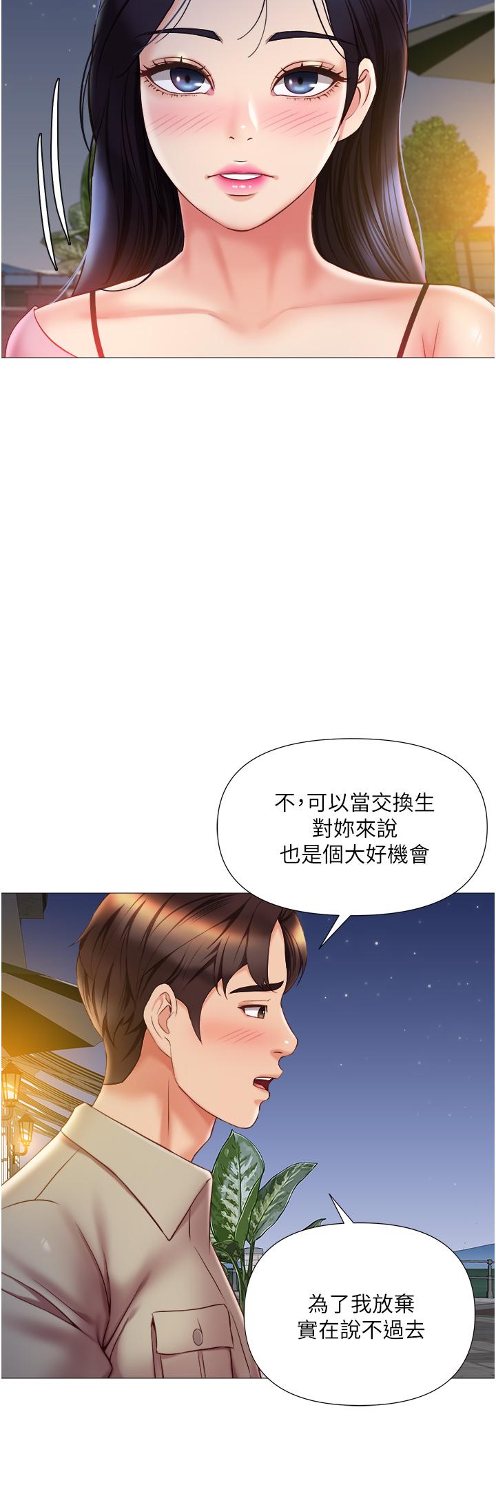 女兒閨蜜都歸ME 在线观看 第52話-帶著你的精液出國 漫画图片34