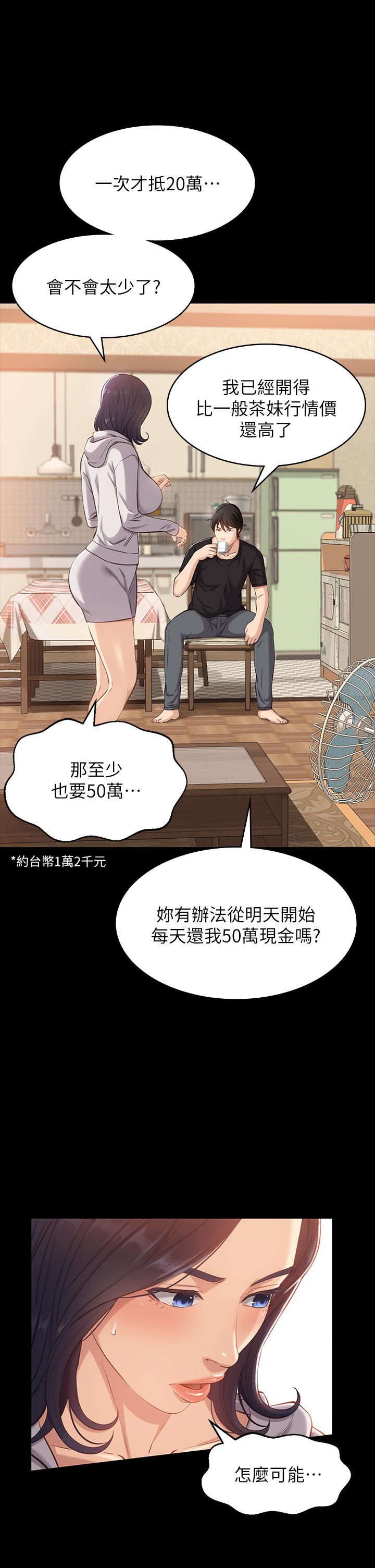 漫画韩国 萬能履歷表   - 立即阅读 第2話-人妻教師的抵債計劃第46漫画图片