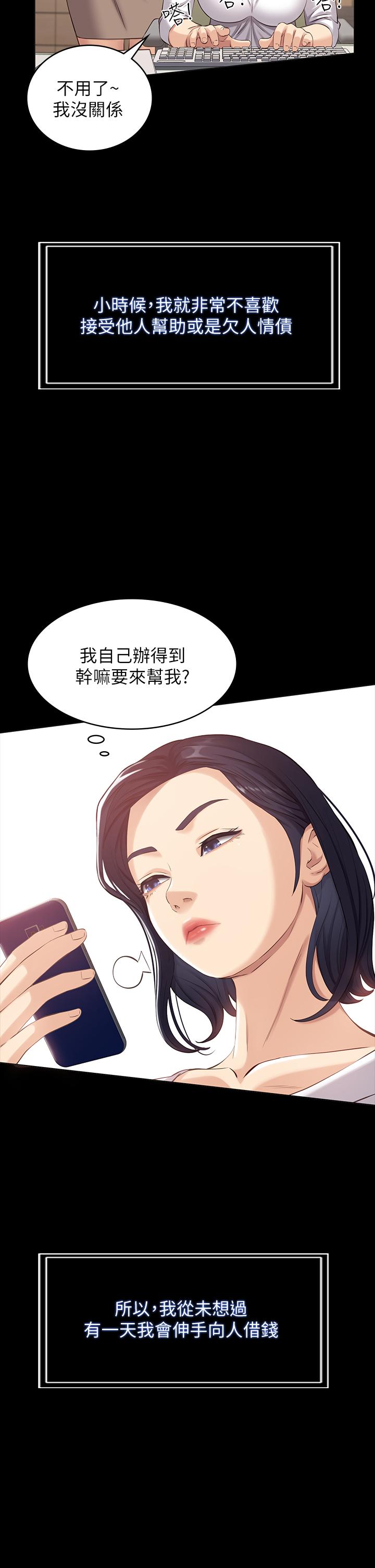 万能履历表 第2話-人妻教師的抵債計劃 韩漫图片27