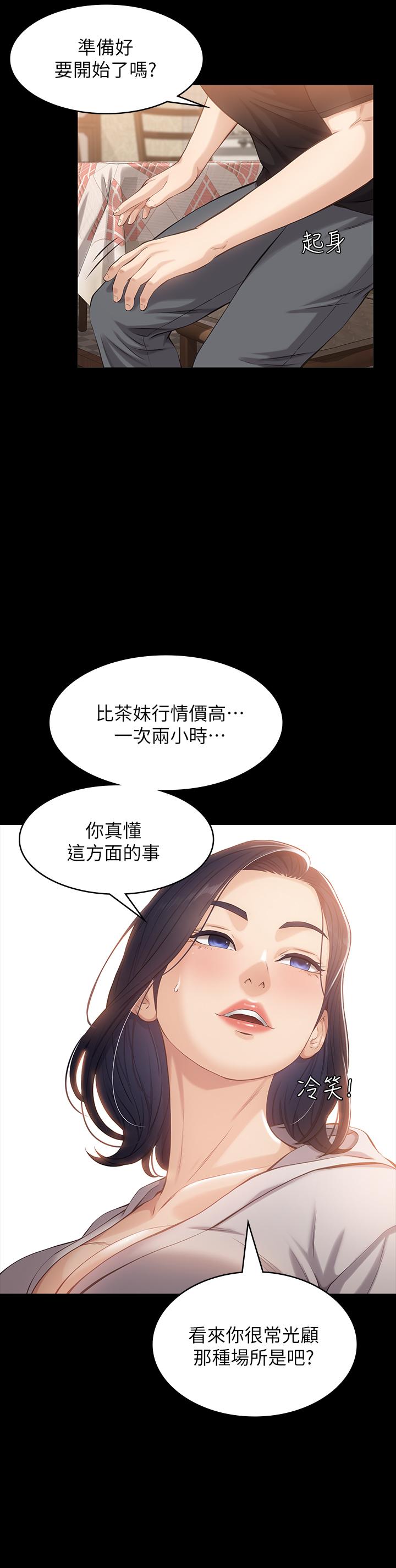 漫画韩国 萬能履歷表   - 立即阅读 第2話-人妻教師的抵債計劃第49漫画图片