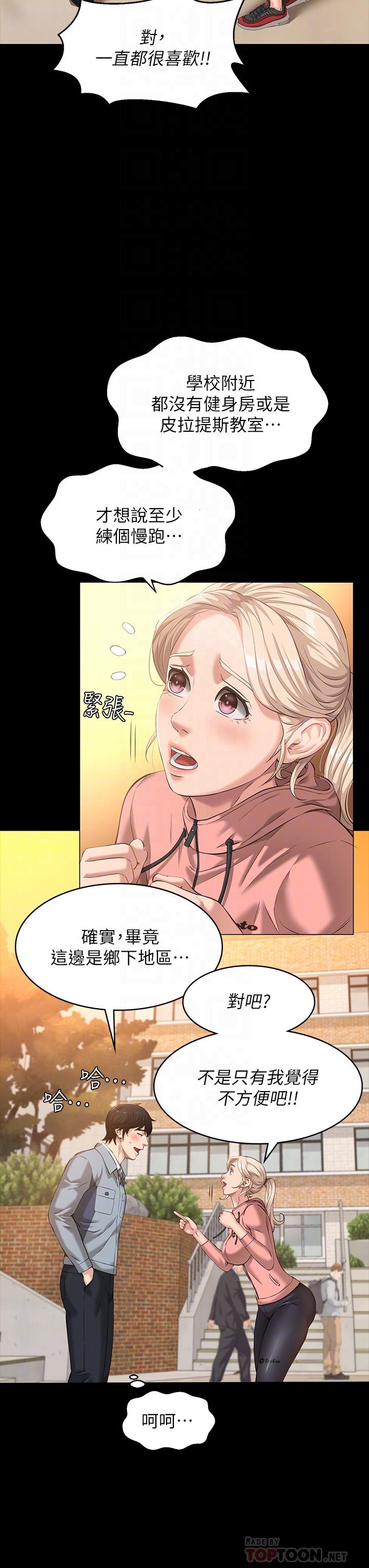 漫画韩国 萬能履歷表   - 立即阅读 第6話-肉感十足的女體育老師第18漫画图片