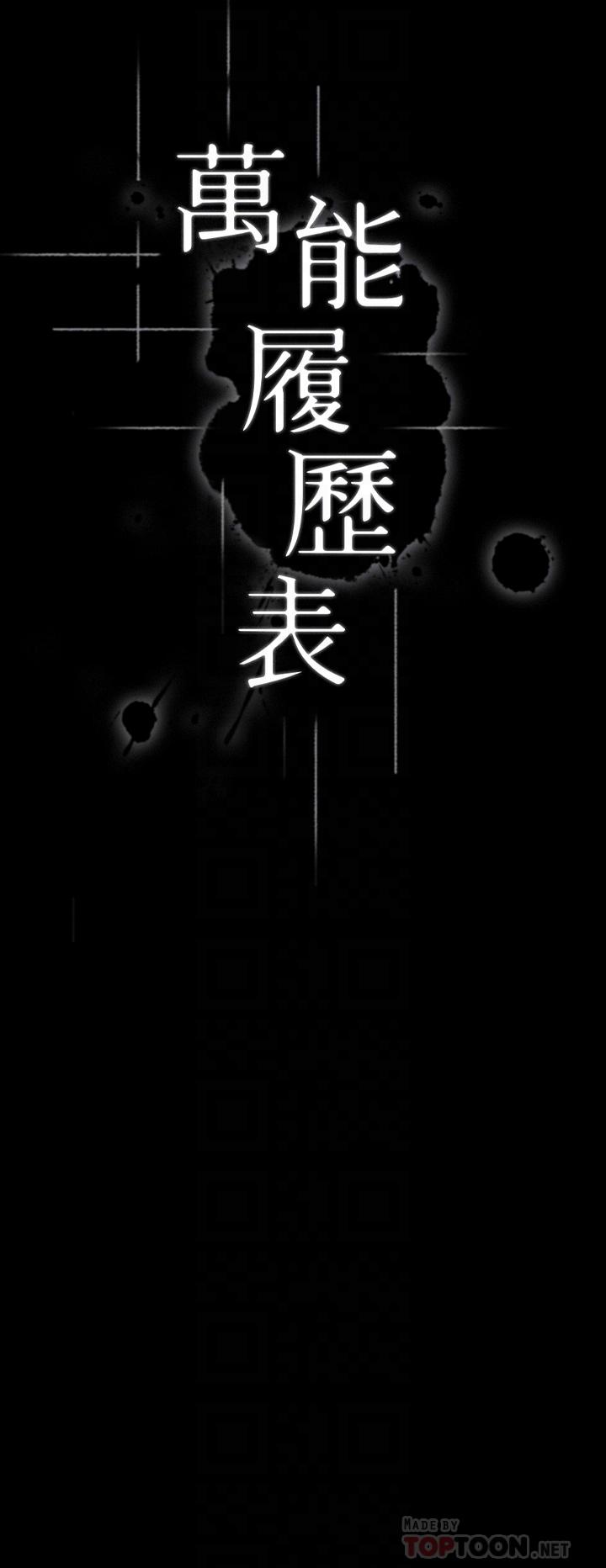 韩漫H漫画 万能履历表  - 点击阅读 第7话-默默期待被插入 4