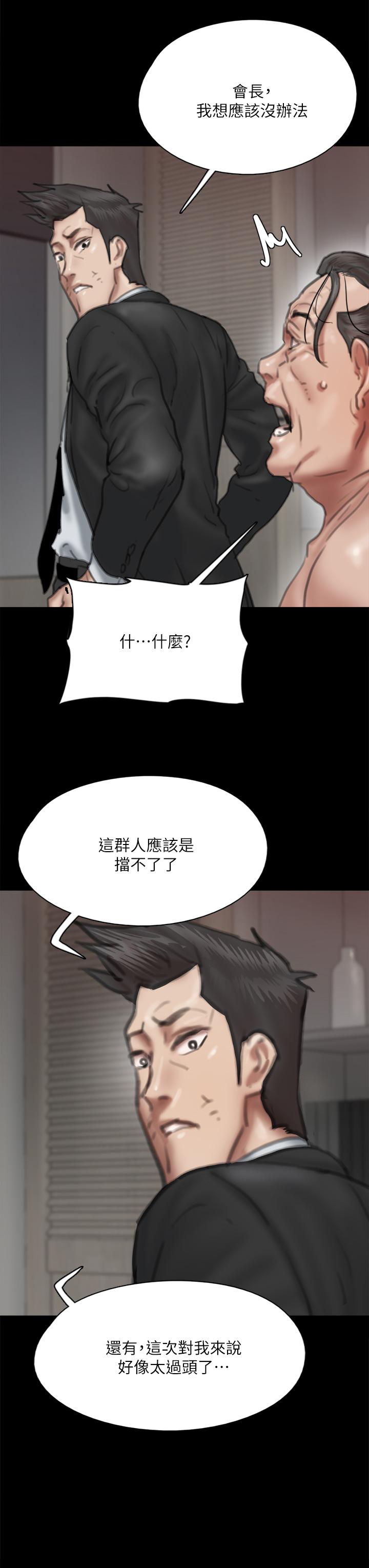 漫画韩国 偶像女優   - 立即阅读 第55話-發情豪豬的下場第38漫画图片