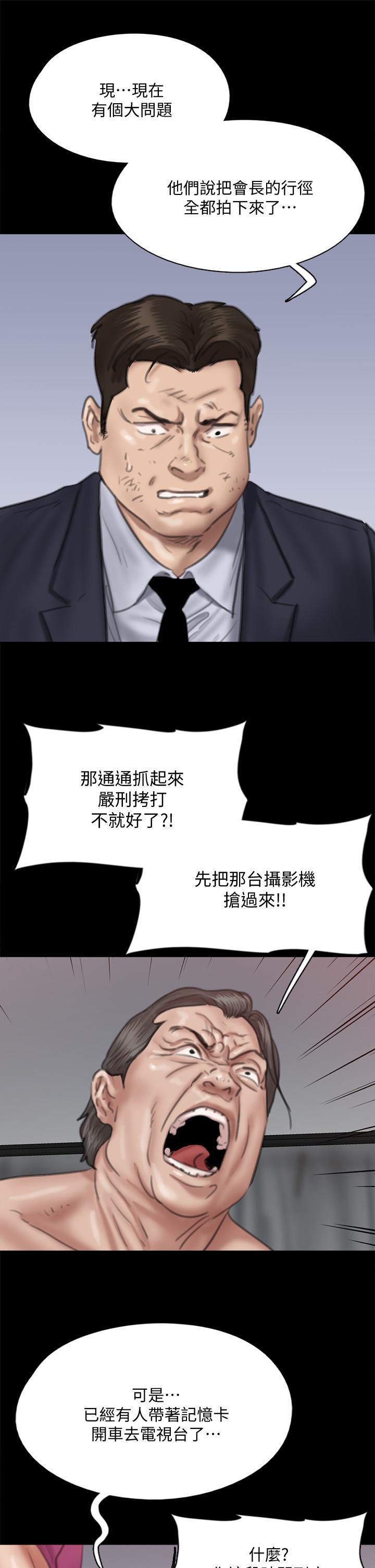 偶像女優 在线观看 第55話-發情豪豬的下場 漫画图片31