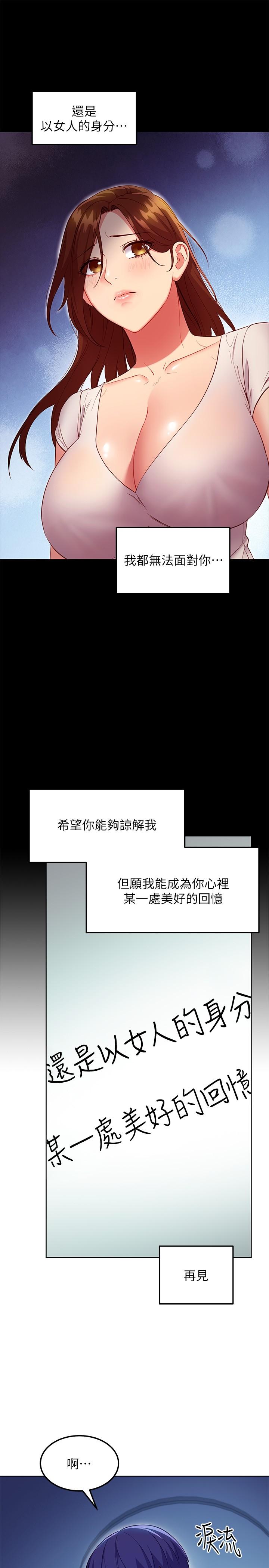 韩漫H漫画 继母的朋友们  - 点击阅读 第119话-不管哪个身份我都不够格 23