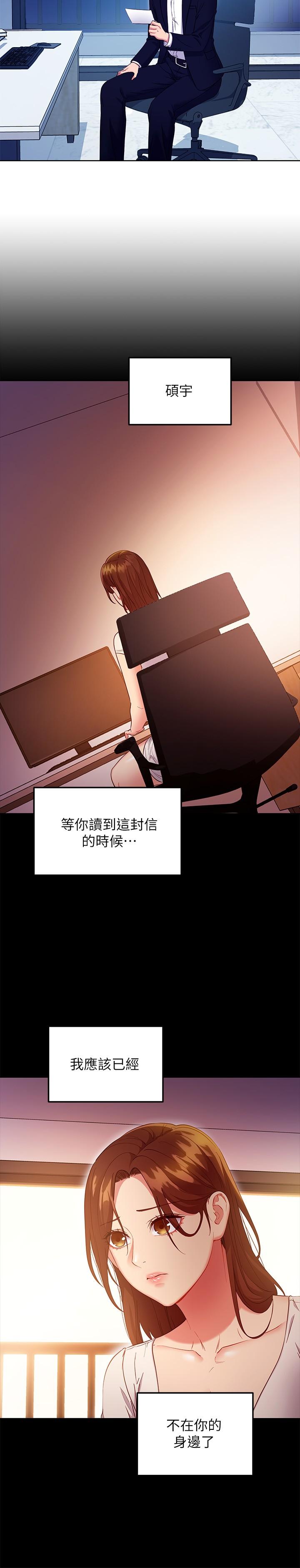 韩漫H漫画 继母的朋友们  - 点击阅读 第119话-不管哪个身份我都不够格 19